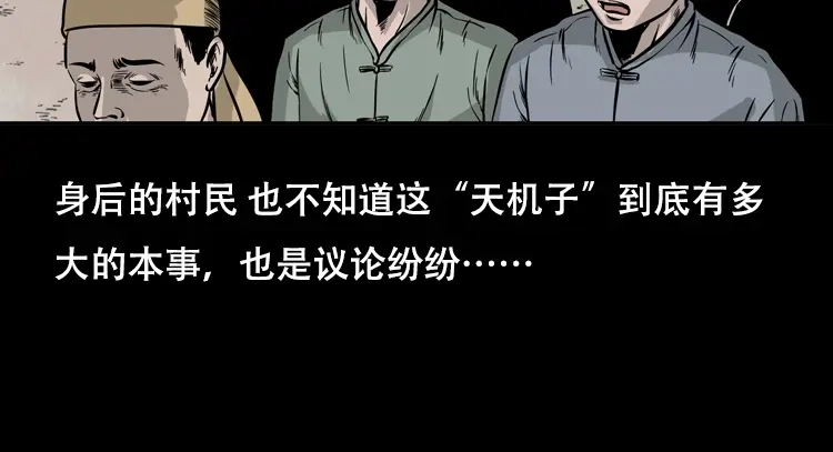《三老爷诡事会》行船遇鬼（下） 第45页