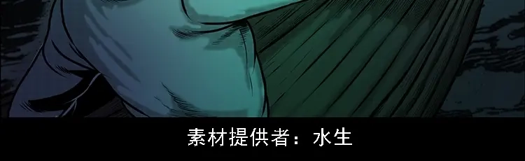 《三老爷诡事会》行船遇鬼（下） 第3页