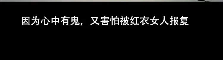 《三老爷诡事会》行船遇鬼（下） 第145页