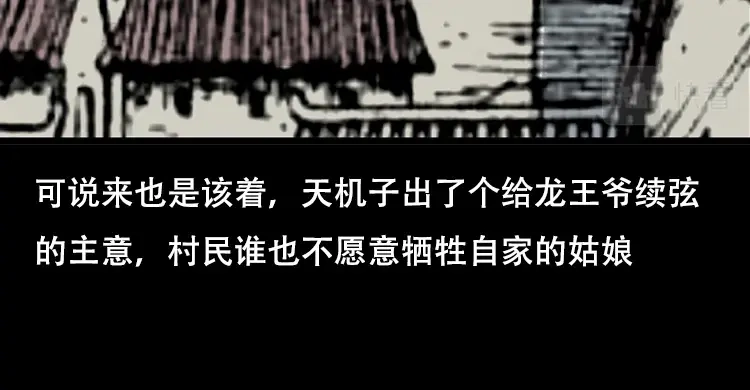 《三老爷诡事会》行船遇鬼（下） 第72页