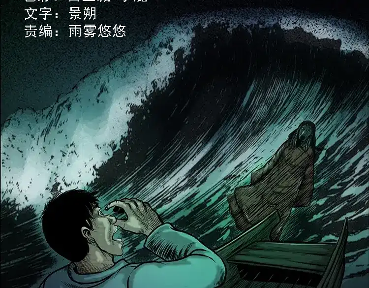 《三老爷诡事会》行船遇鬼（下） 第2页