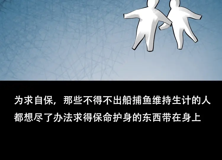 《三老爷诡事会》行船遇鬼（下） 第155页