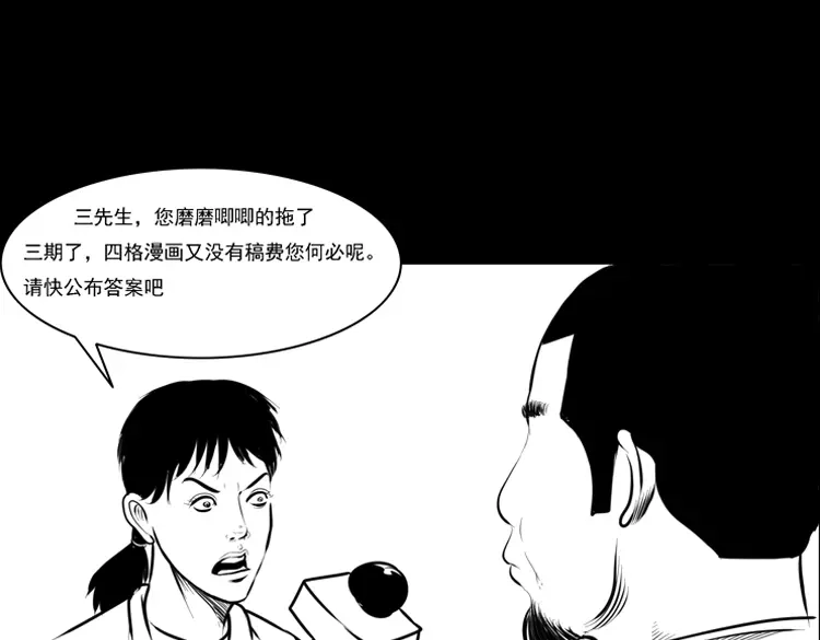 《三老爷诡事会》行船遇鬼（下） 第166页