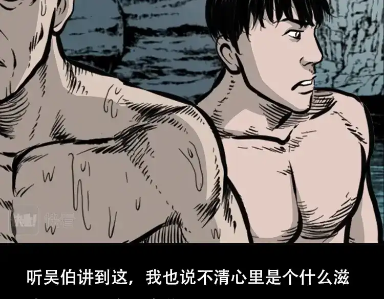 《三老爷诡事会》行船遇鬼（下） 第159页