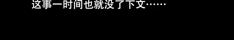 《三老爷诡事会》行船遇鬼（下） 第69页