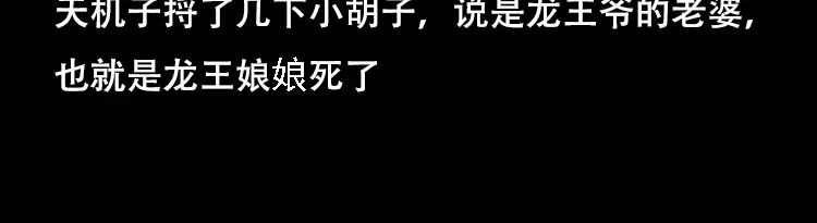 《三老爷诡事会》行船遇鬼（下） 第54页