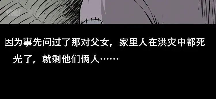 《三老爷诡事会》行船遇鬼（下） 第89页