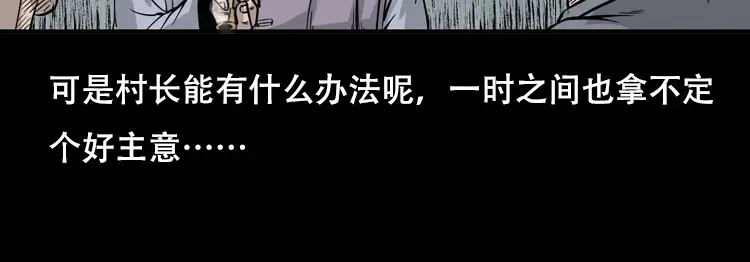 《三老爷诡事会》行船遇鬼（下） 第29页