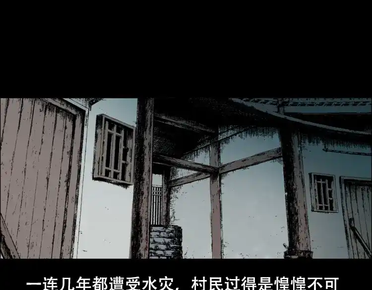 《三老爷诡事会》行船遇鬼（下） 第24页