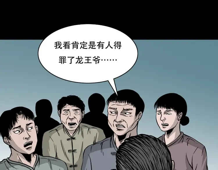 《三老爷诡事会》行船遇鬼（下） 第30页