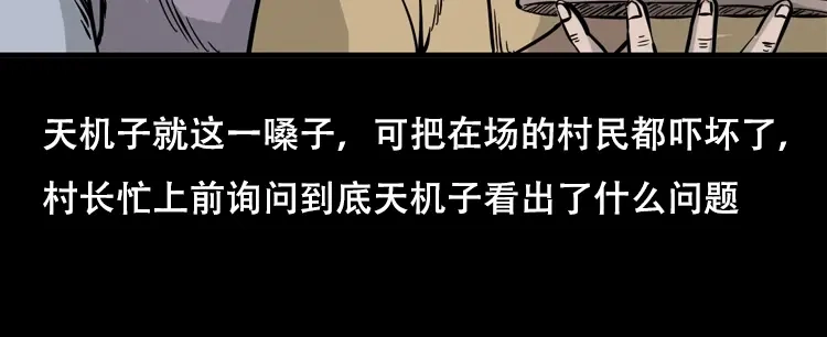 《三老爷诡事会》行船遇鬼（下） 第52页