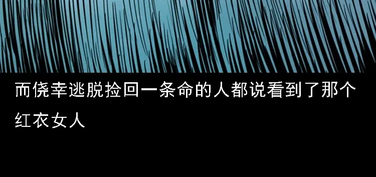 《三老爷诡事会》行船遇鬼（下） 第153页