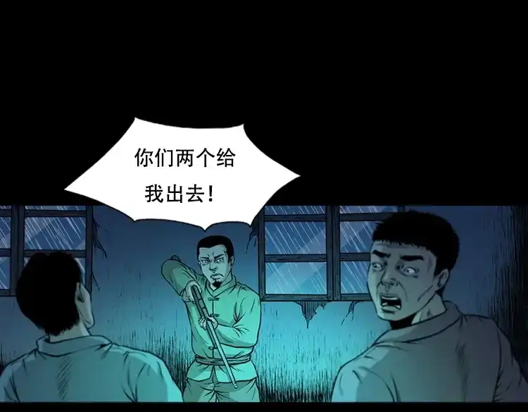 《三老爷诡事会》三人招雷劈 第91页