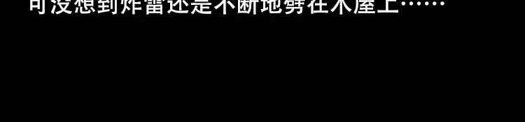 《三老爷诡事会》三人招雷劈 第114页