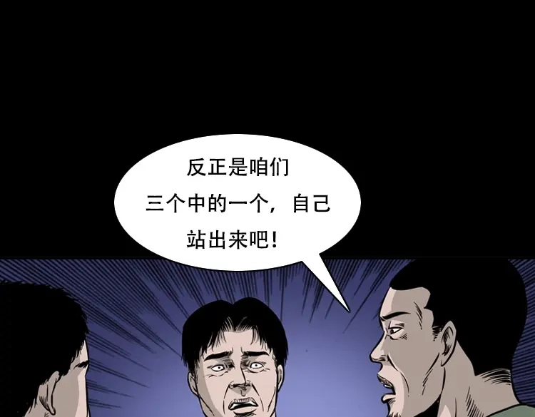 《三老爷诡事会》三人招雷劈 第67页