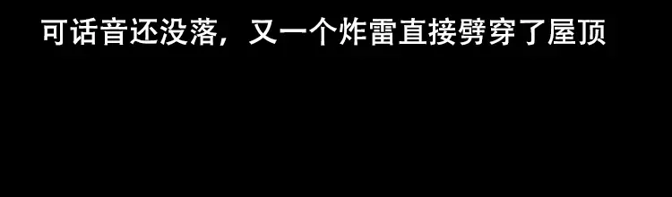 《三老爷诡事会》三人招雷劈 第57页