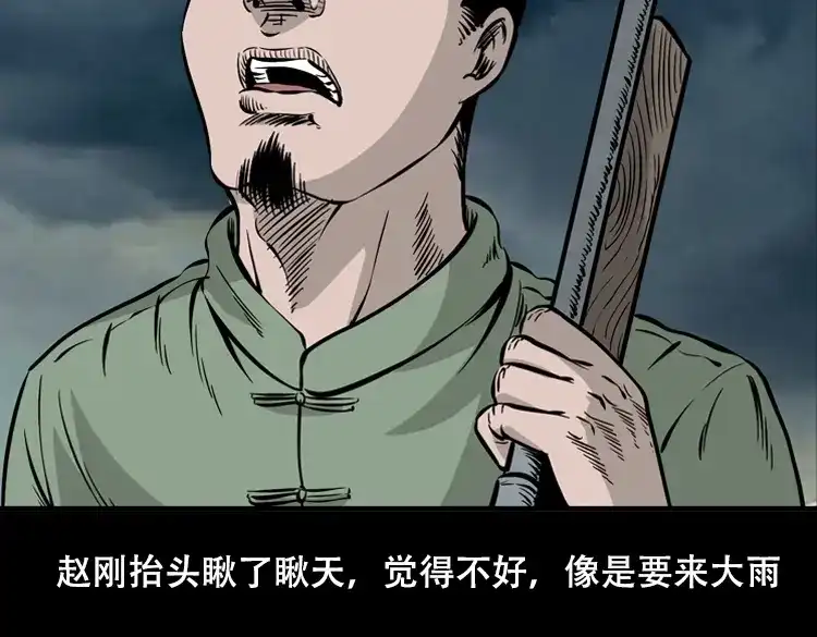 《三老爷诡事会》三人招雷劈 第16页