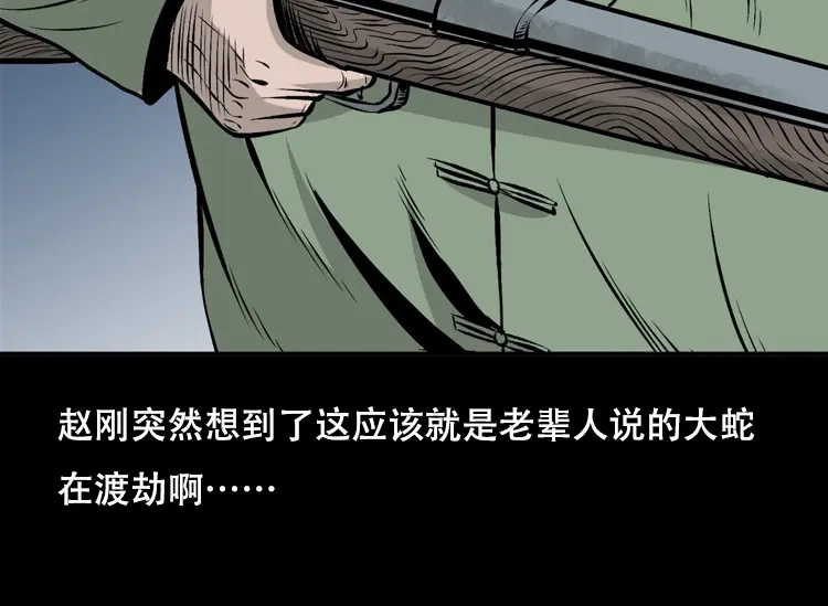 《三老爷诡事会》三人招雷劈 第134页