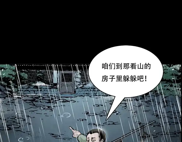 《三老爷诡事会》三人招雷劈 第22页