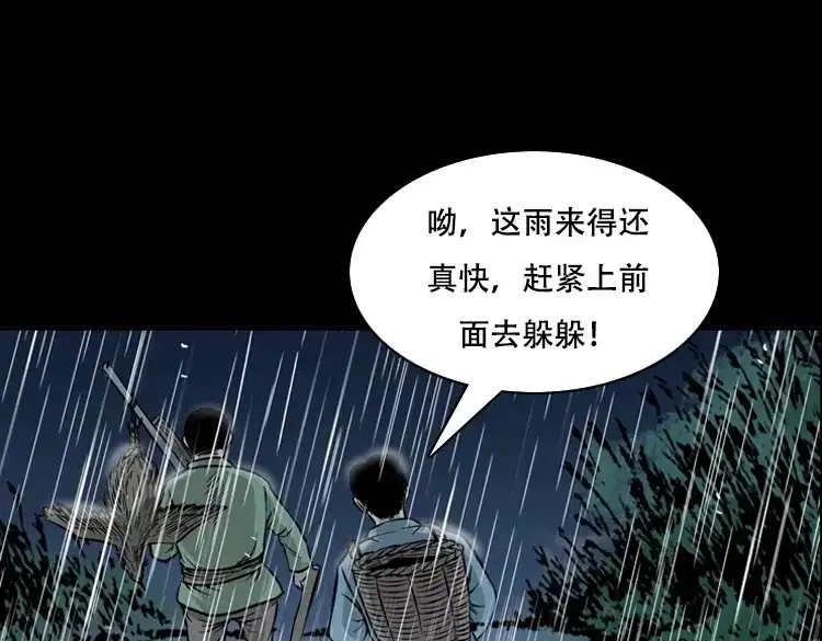 《三老爷诡事会》三人招雷劈 第18页