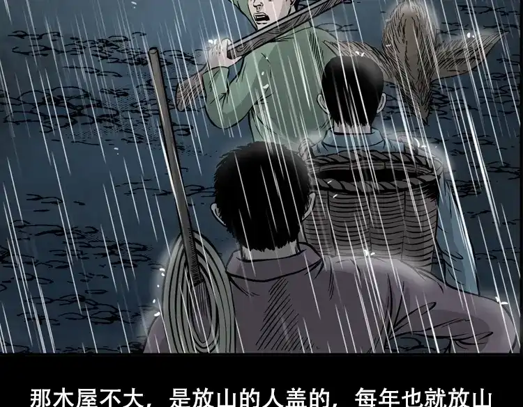 《三老爷诡事会》三人招雷劈 第23页