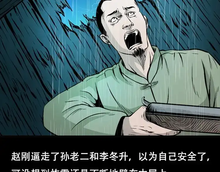 《三老爷诡事会》三人招雷劈 第113页