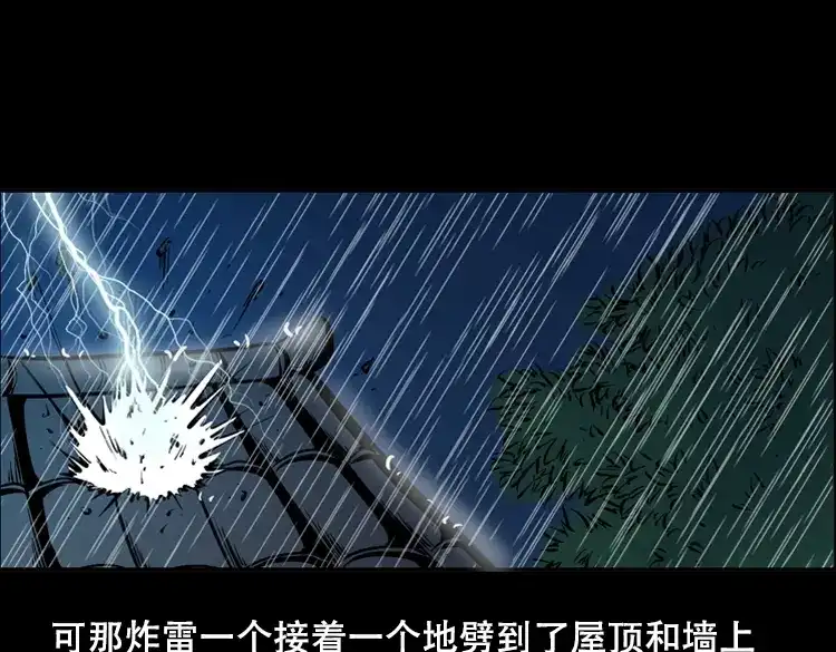 《三老爷诡事会》三人招雷劈 第72页