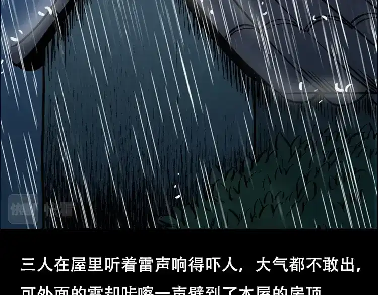 《三老爷诡事会》三人招雷劈 第48页