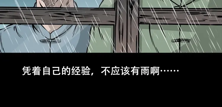 《三老爷诡事会》三人招雷劈 第40页