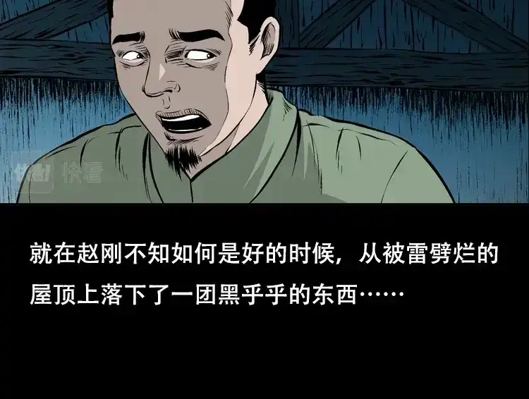 《三老爷诡事会》三人招雷劈 第116页