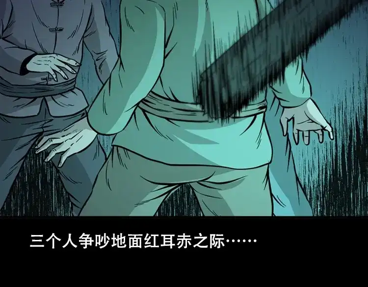 《三老爷诡事会》三人招雷劈 第85页