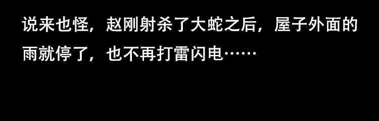 《三老爷诡事会》三人招雷劈 第146页