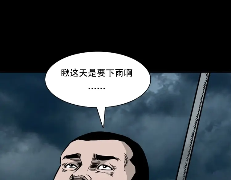 《三老爷诡事会》三人招雷劈 第15页