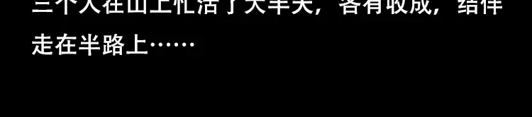 《三老爷诡事会》三人招雷劈 第14页