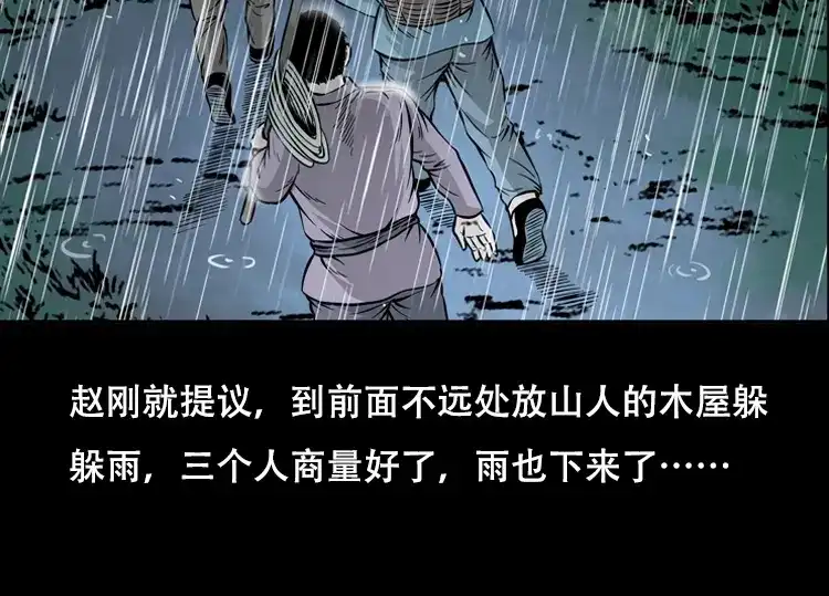 《三老爷诡事会》三人招雷劈 第19页