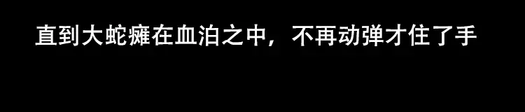 《三老爷诡事会》三人招雷劈 第142页