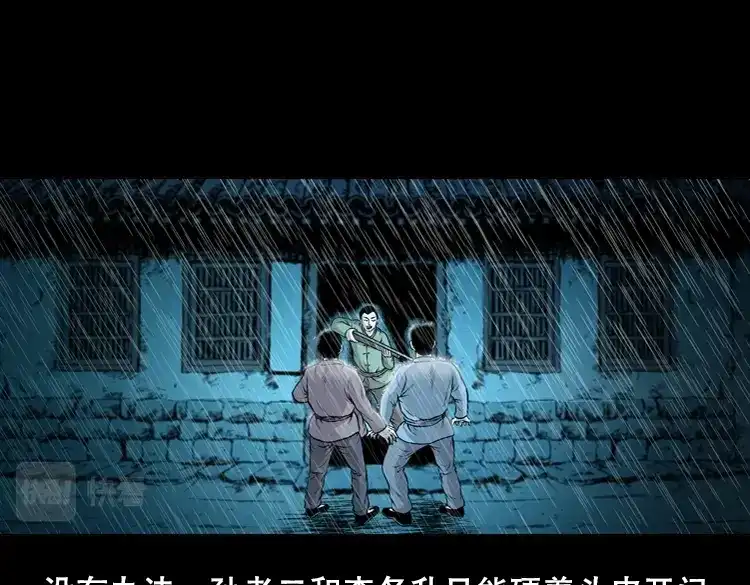 《三老爷诡事会》三人招雷劈 第102页