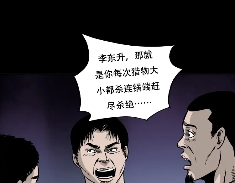 《三老爷诡事会》三人招雷劈 第80页
