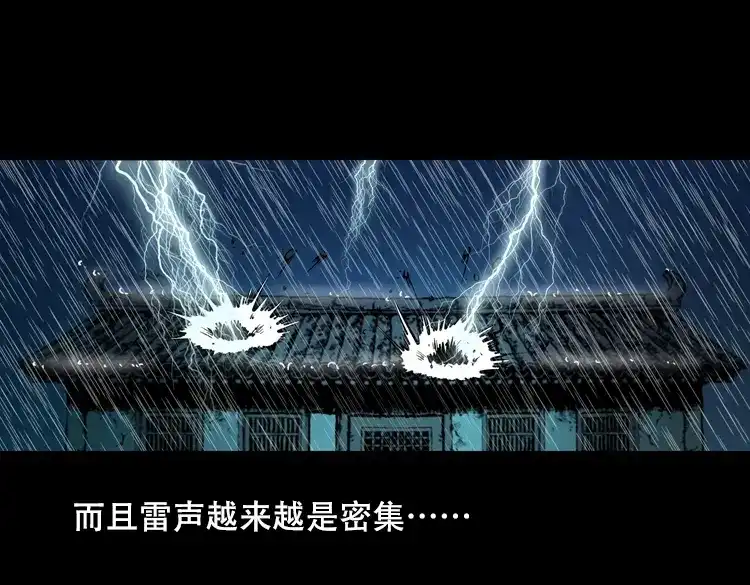 《三老爷诡事会》三人招雷劈 第74页