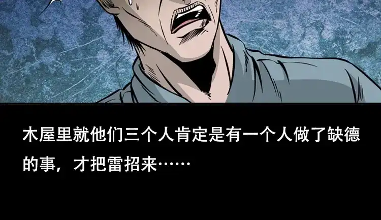 《三老爷诡事会》三人招雷劈 第66页