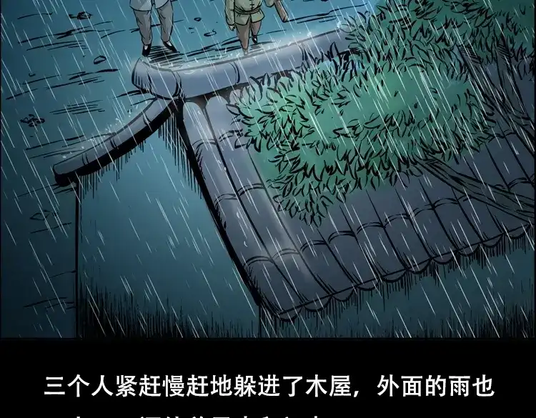 《三老爷诡事会》三人招雷劈 第30页