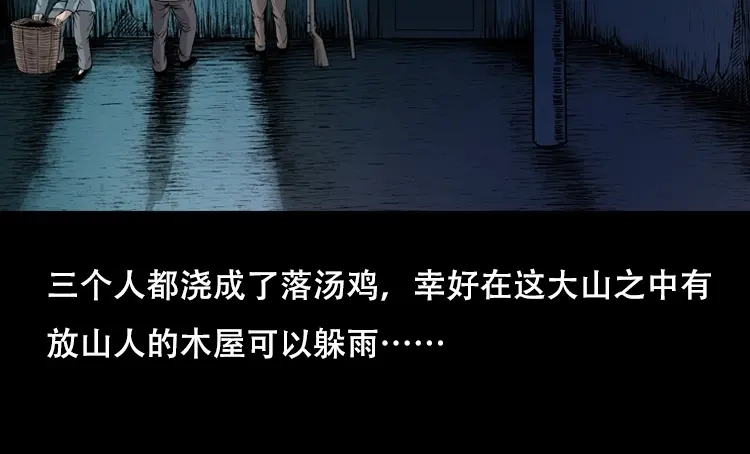 《三老爷诡事会》三人招雷劈 第36页