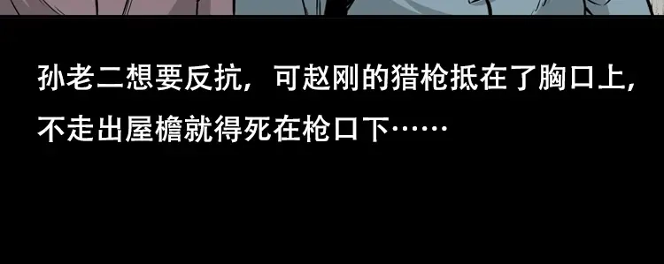 《三老爷诡事会》三人招雷劈 第98页