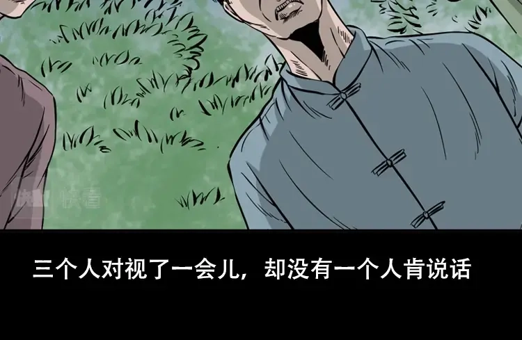 《三老爷诡事会》三人招雷劈 第151页