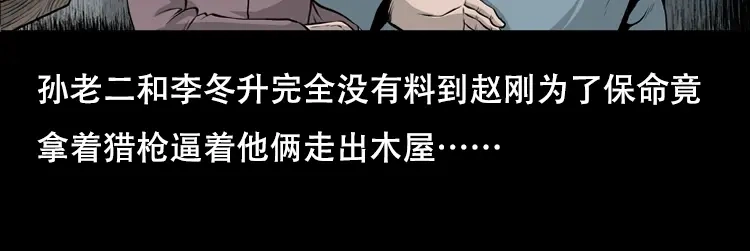 《三老爷诡事会》三人招雷劈 第94页