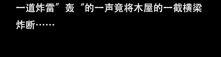 《三老爷诡事会》三人招雷劈 第88页