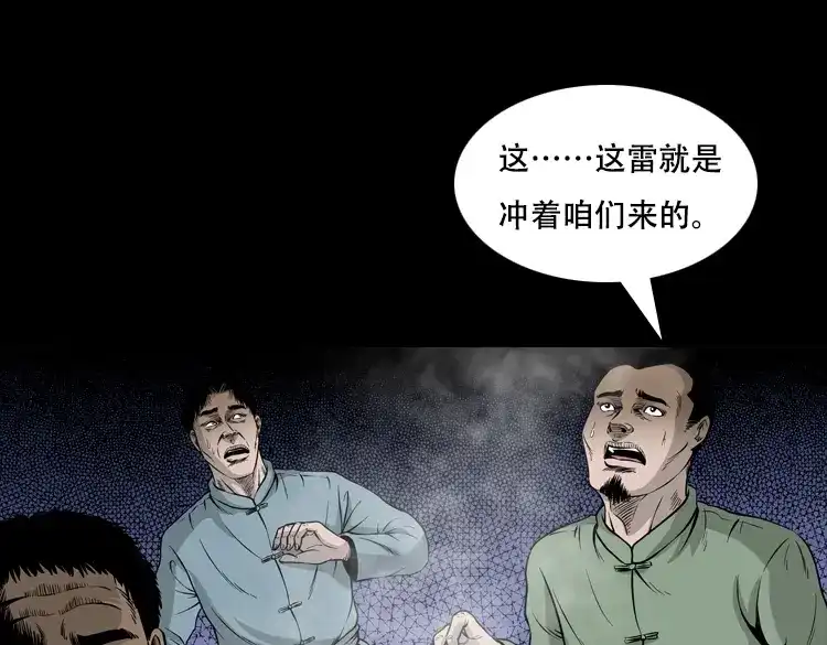 《三老爷诡事会》三人招雷劈 第60页