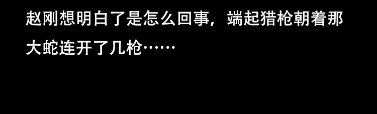 《三老爷诡事会》三人招雷劈 第139页