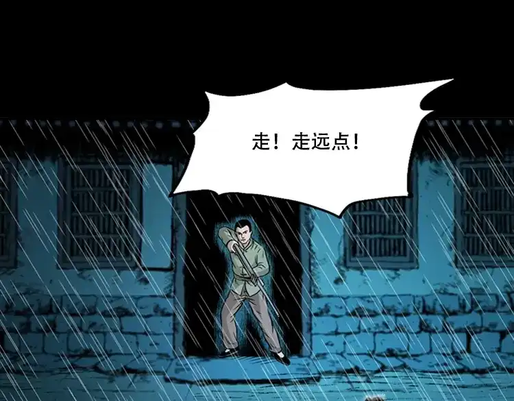 《三老爷诡事会》三人招雷劈 第107页