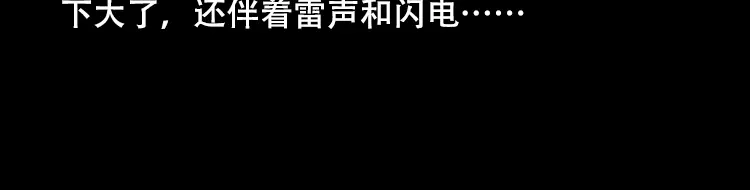 《三老爷诡事会》三人招雷劈 第31页